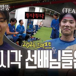 배찬승✨👉🏻선배👈🏻✨와 세력 확장한 서울고! 드래프트 당일 선배들의 반응은?