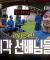 배찬승✨👉🏻선배👈🏻✨와 세력 확장한 서울고! 드래프트 당일 선배들의 반응은?