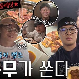 양총무가 쏜다 🔫🍽️ 예의 풀세팅한 저녁! 합석하실 분✨ | 2025 마무리 캠프
