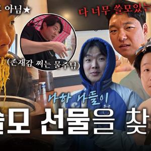 쓸데없는 선물 사기 "사유: 못생김"  | 2025 마무리 캠프