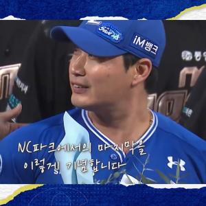 NC 다이노스와 함께하는 마지막 #shorts