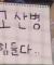 거 딱 한번만 올려주면 안됨??