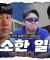 찬승이의 첫 커피차부터 쿠키 미방분까지 모아모아🫴🏻 #OFFTHEBASE