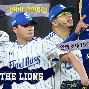 가을 야구를 확정 짓는 투타 완벽 활약🎉 그리고 Good Bye 끝판대장💙 #덕아웃1열📹 + #애프터매치 (09.30 KIA전)