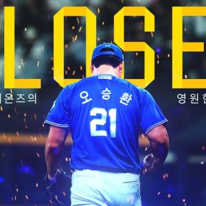 [오승환 다큐멘터리] '𝐂𝐋𝐎𝐒𝐄𝐑' : 삼성 라이온즈의 영원한 수호신