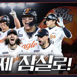 플레이오프의 승자 한화이글스, 한국시리즈 진출! (10.24)