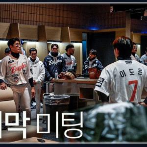 한국시리즈 5차전이 끝난 라커룸, 주장 채은성의 마지막 미팅