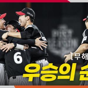 [KS5] (무해설)로 현장 소리로 느끼는 LG트윈스의 우승 확정 순간! | 10.31 | 크보모먼트 BY 삼진제약 | 야구 하이라이트