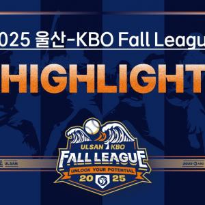 [2025 울산-KBO Fall League 4강전 H/L] LG트윈스 vs NC다이노스(10.31.)