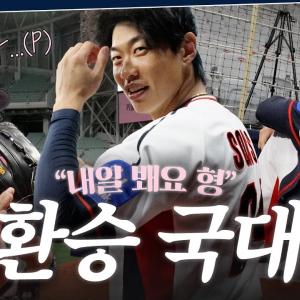 사랑이 넘치는 대표팀 훈련 스케치🔥 | 고척스카이돔 첫 훈련 | 2025 NAVER K-BASEBALL SERIES