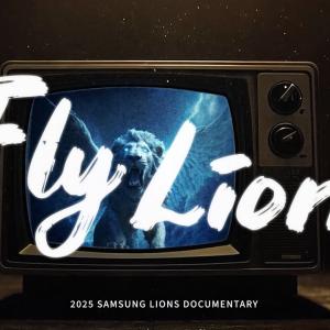 더 높은 곳을 향해, 𝑭𝒍𝒚 𝑳𝒊𝒐𝒏𝒔 | 2025 정규시즌&포스트시즌 다큐멘터리